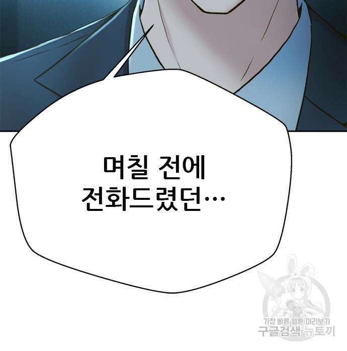 판사 이한영 162화 94