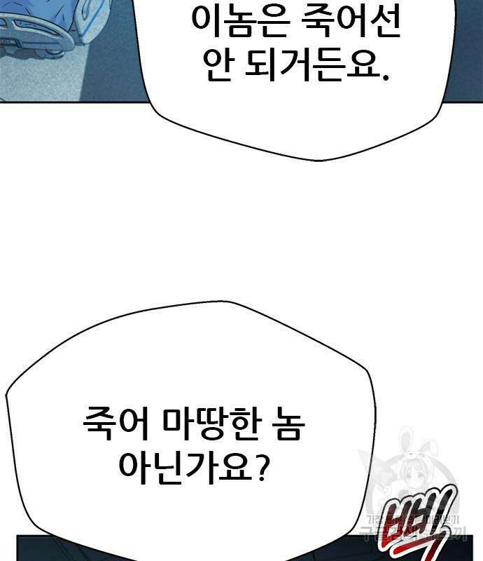 판사 이한영 162화 98