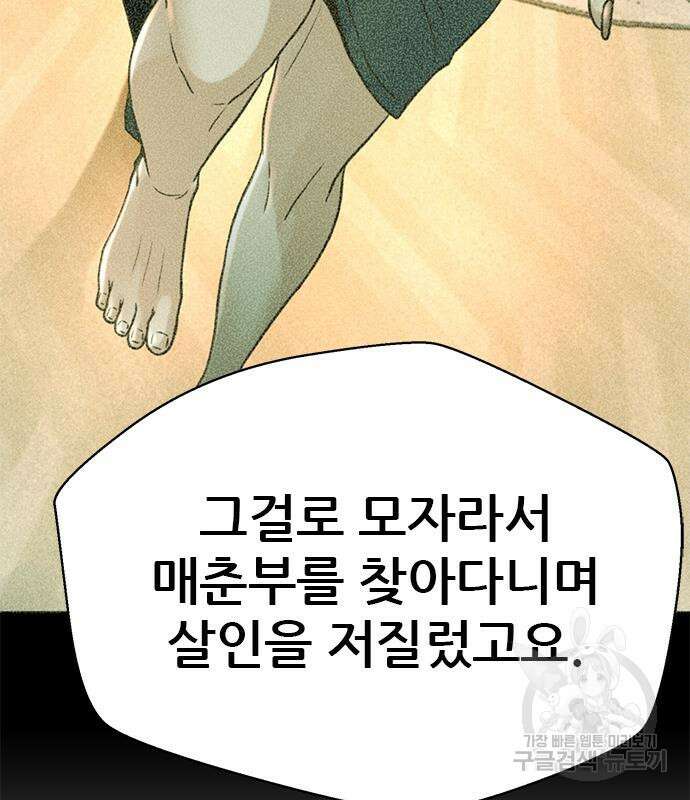 판사 이한영 162화 116