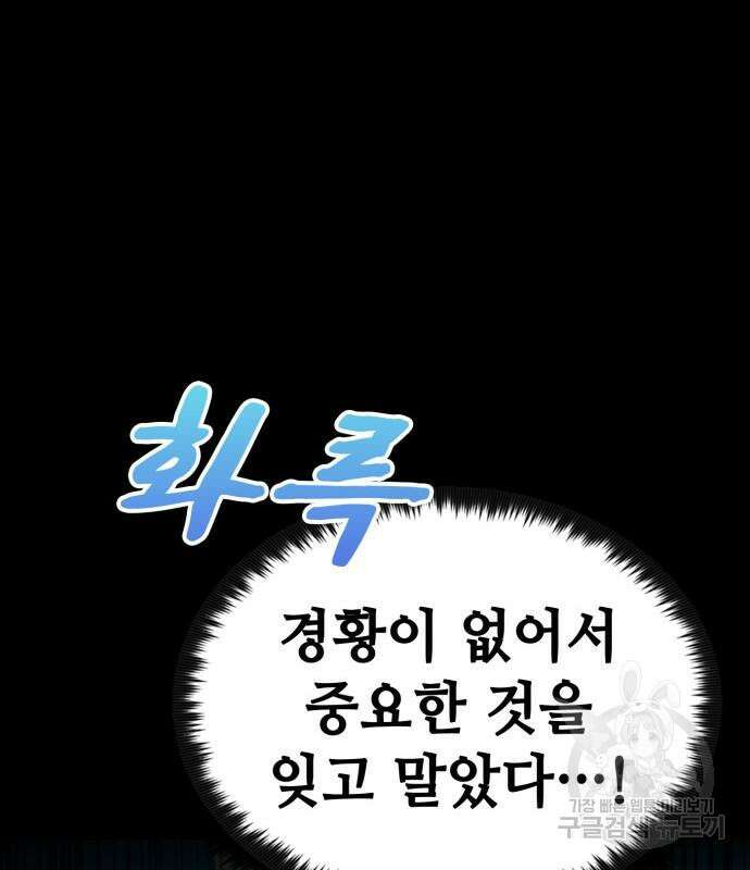 다크 판타지 속 성기사 7화 12
