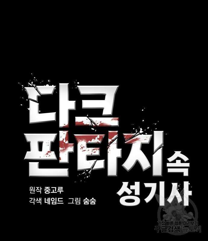 다크 판타지 속 성기사 7화 23