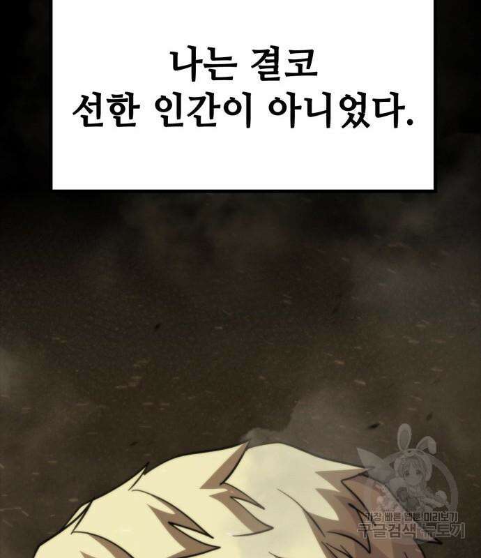 다크 판타지 속 성기사 7화 25