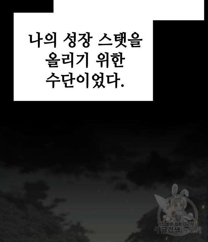 다크 판타지 속 성기사 7화 29