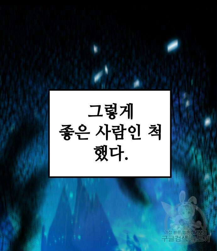다크 판타지 속 성기사 7화 36