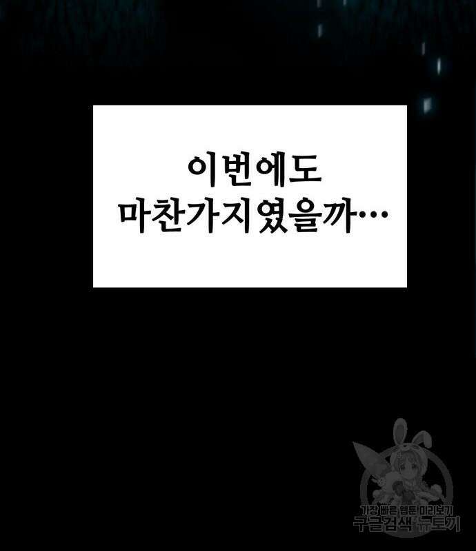다크 판타지 속 성기사 7화 39
