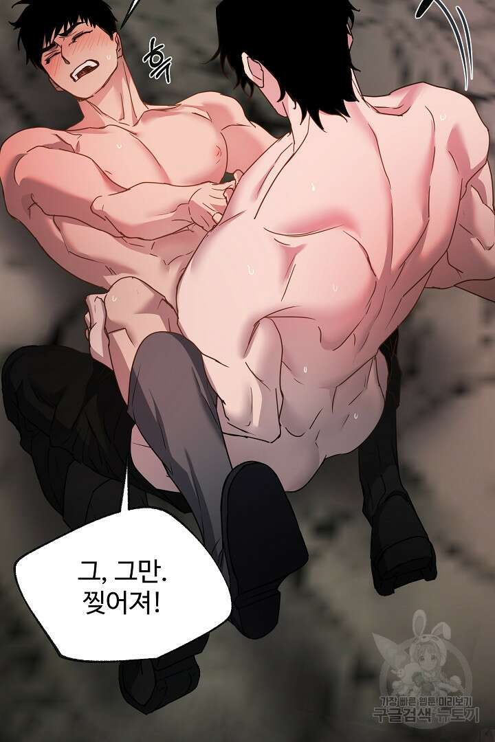 헌터는 하룻밤에 10번... 13화 6