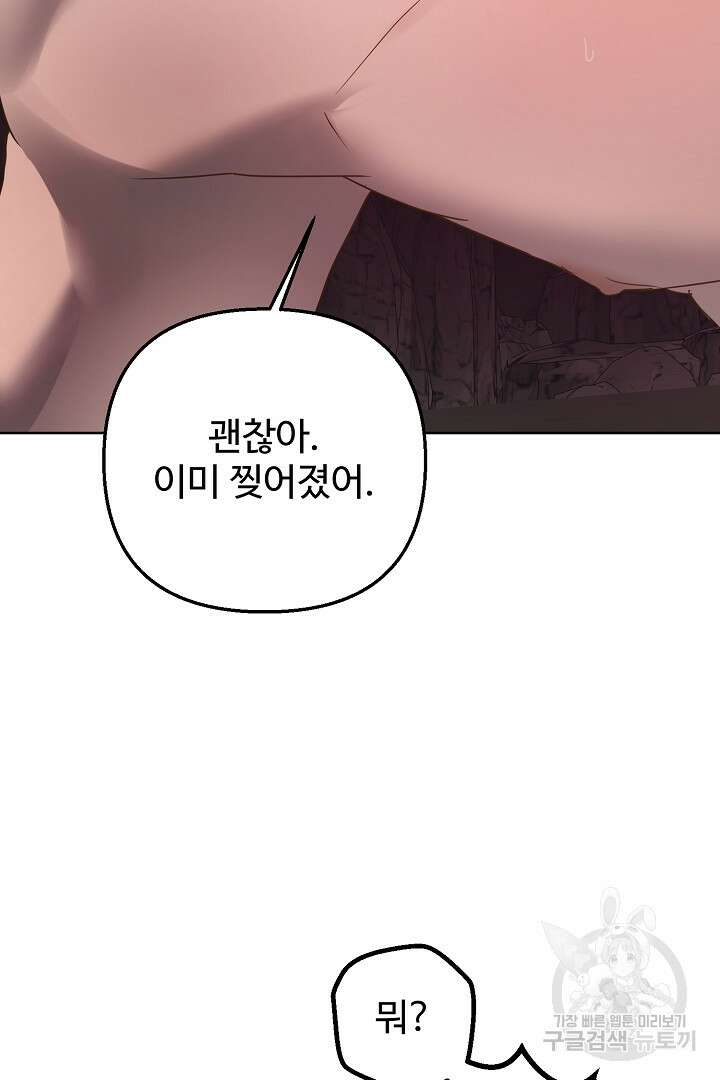 헌터는 하룻밤에 10번... 13화 8