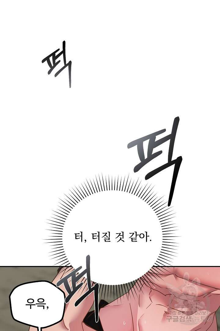 헌터는 하룻밤에 10번... 13화 12