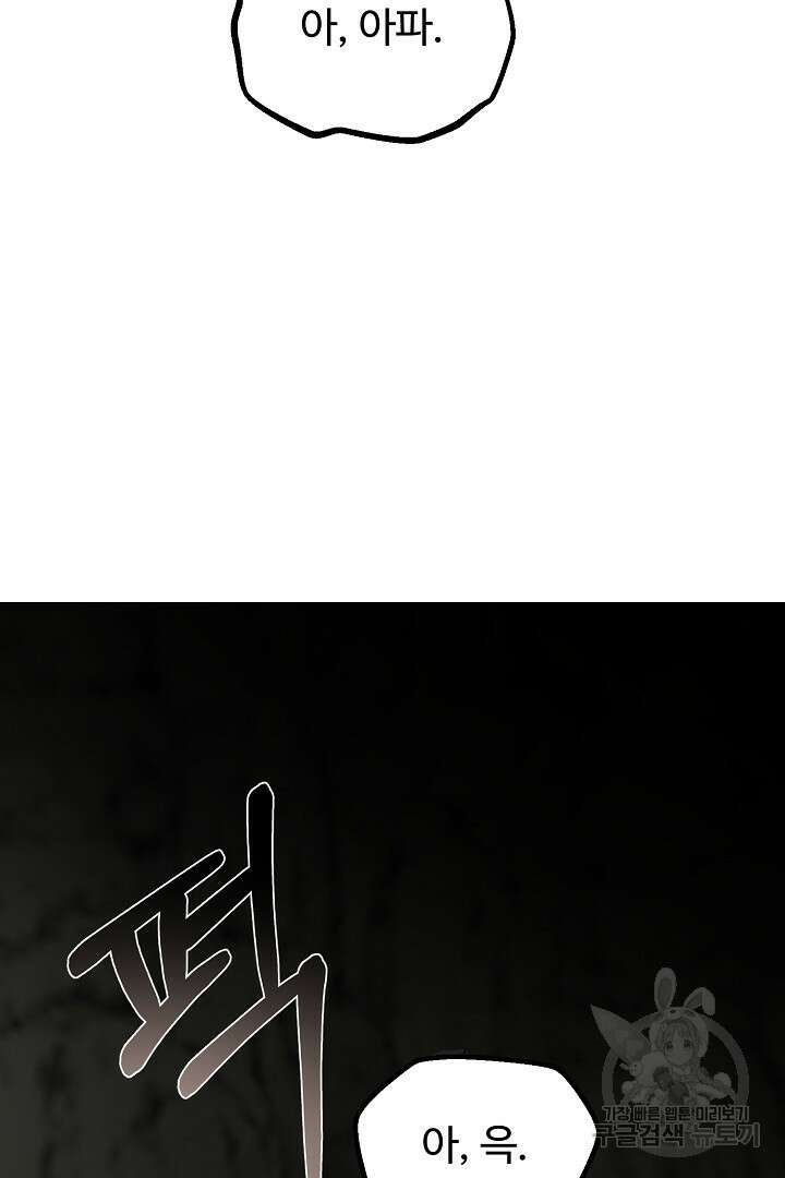 헌터는 하룻밤에 10번... 13화 14