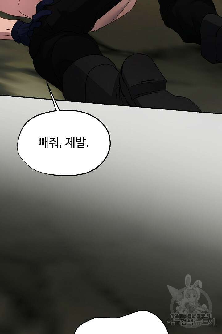 헌터는 하룻밤에 10번... 13화 16