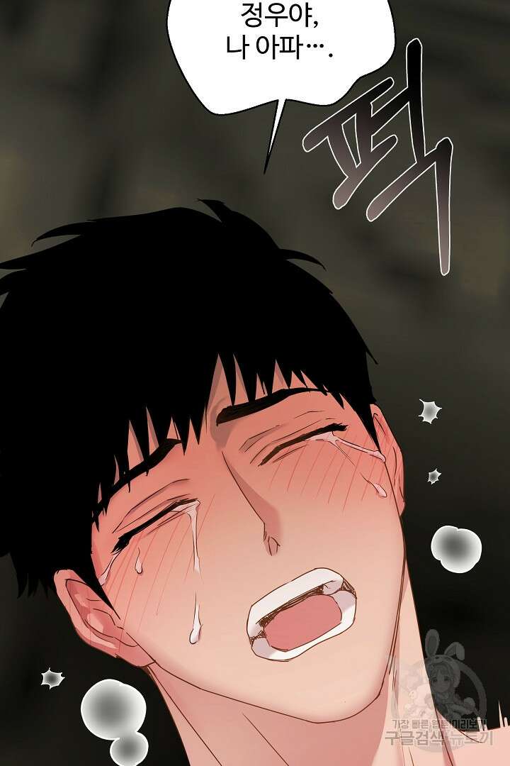 헌터는 하룻밤에 10번... 13화 17