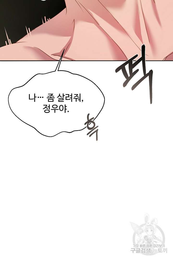 헌터는 하룻밤에 10번... 13화 18