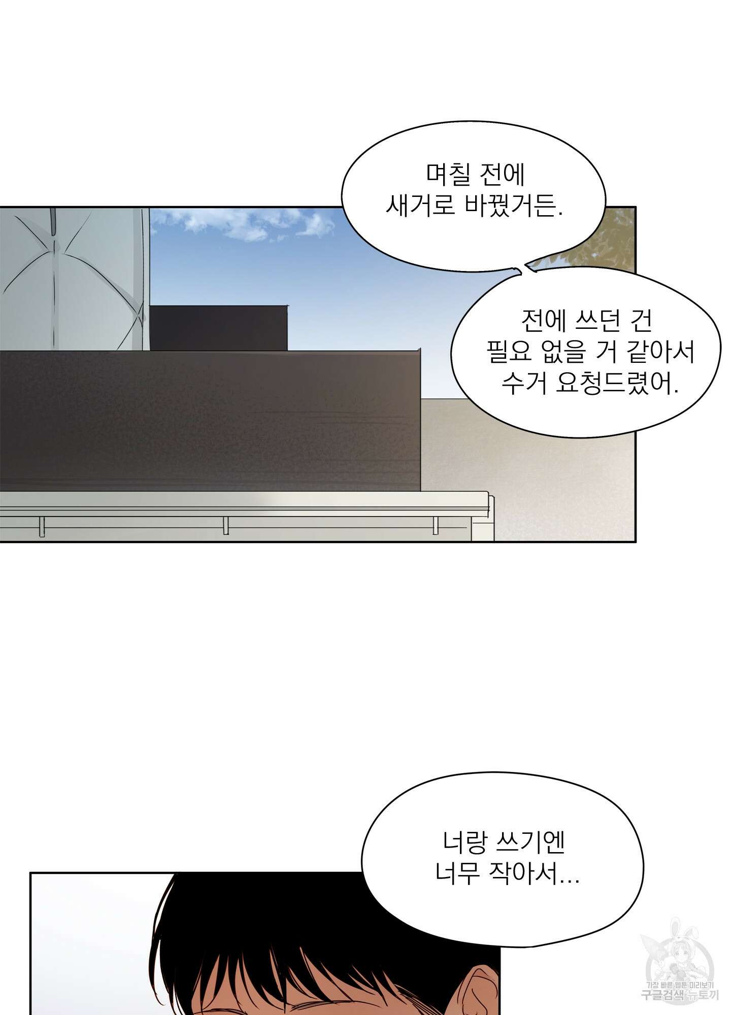 홈(HOME) 13화 9