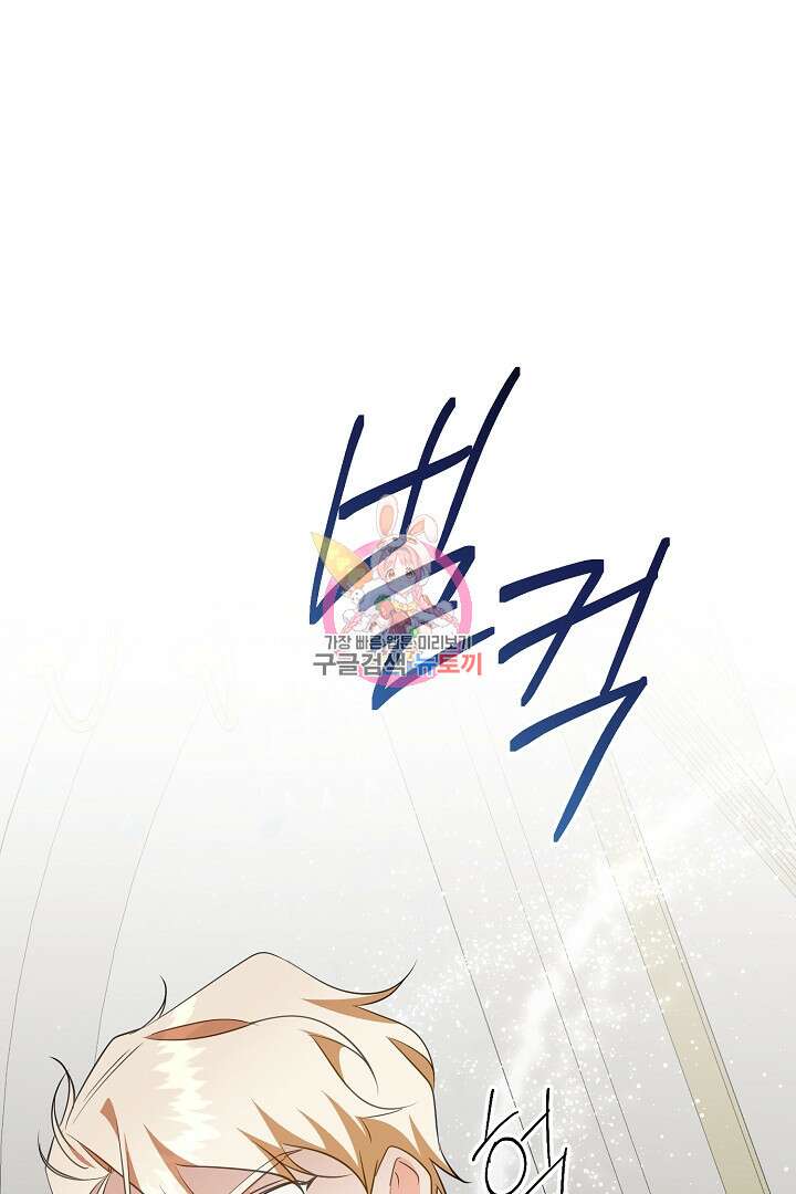 선 넘지 마세요, 아버님! 76화 1
