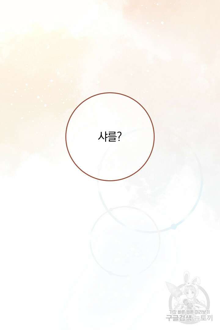선 넘지 마세요, 아버님! 76화 5