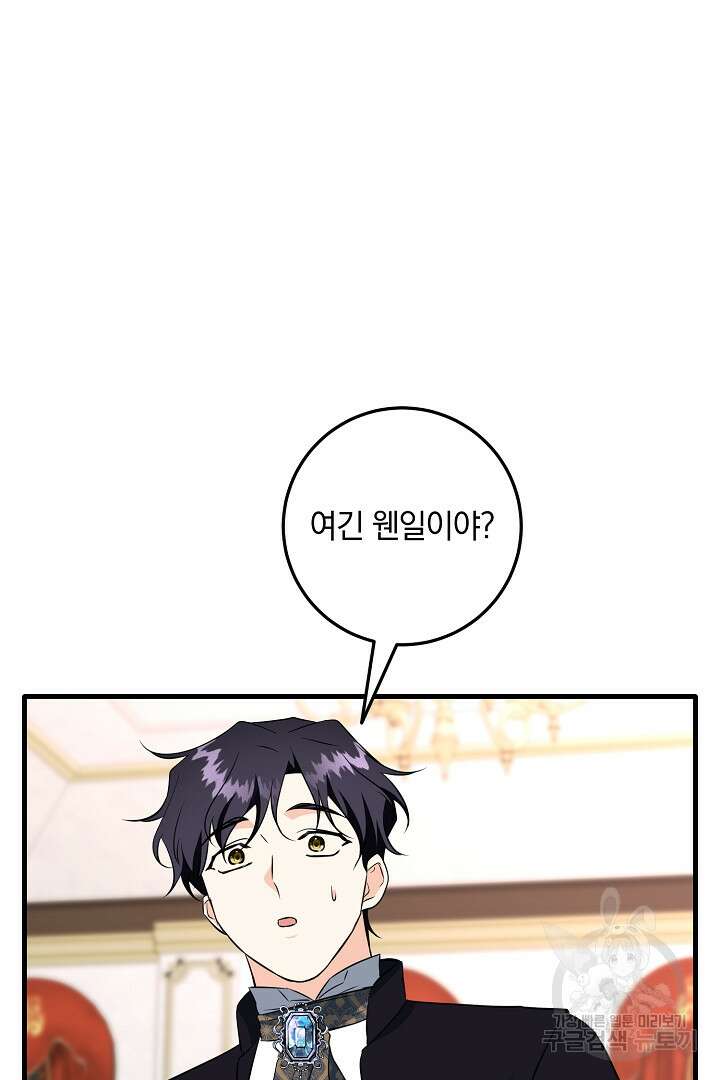 선 넘지 마세요, 아버님! 76화 7