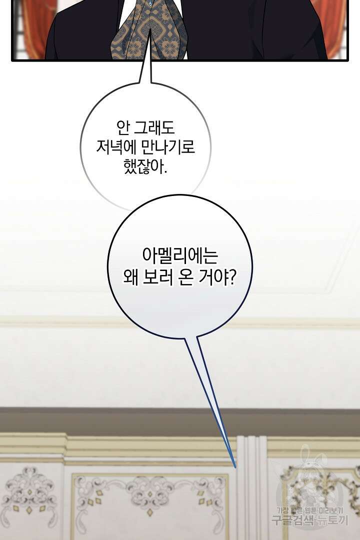 선 넘지 마세요, 아버님! 76화 8