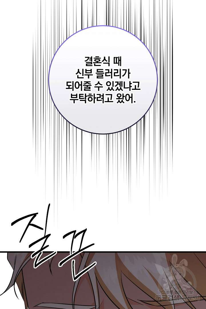 선 넘지 마세요, 아버님! 76화 10