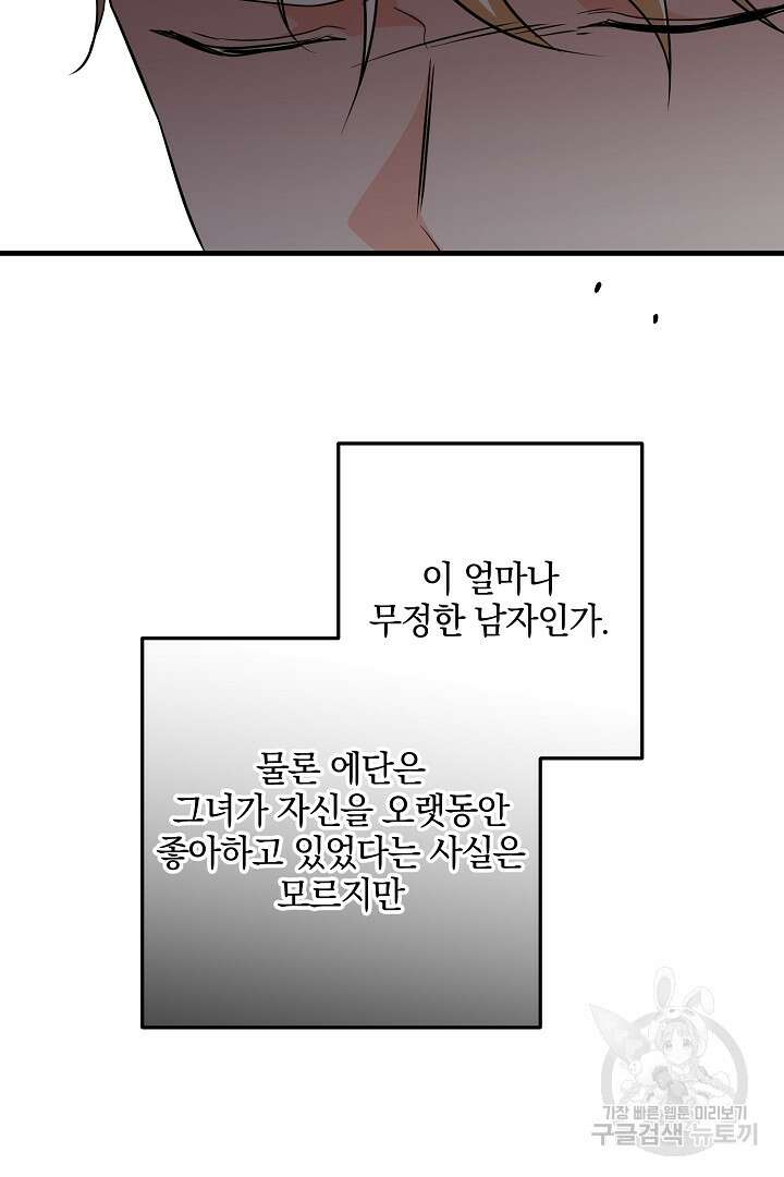선 넘지 마세요, 아버님! 76화 11