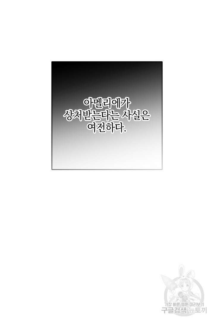 선 넘지 마세요, 아버님! 76화 12