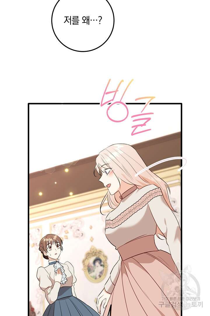 선 넘지 마세요, 아버님! 76화 17
