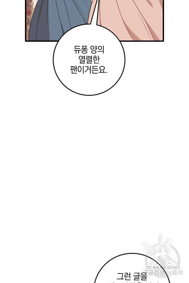 선 넘지 마세요, 아버님! 76화 18