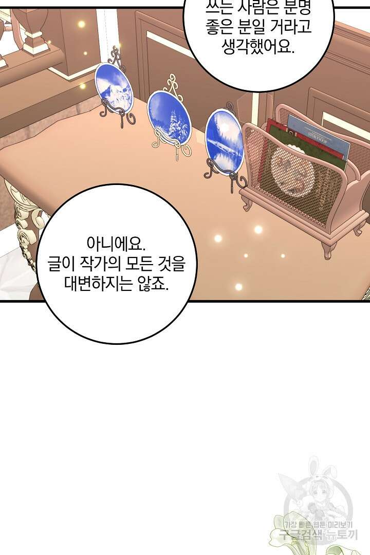 선 넘지 마세요, 아버님! 76화 19