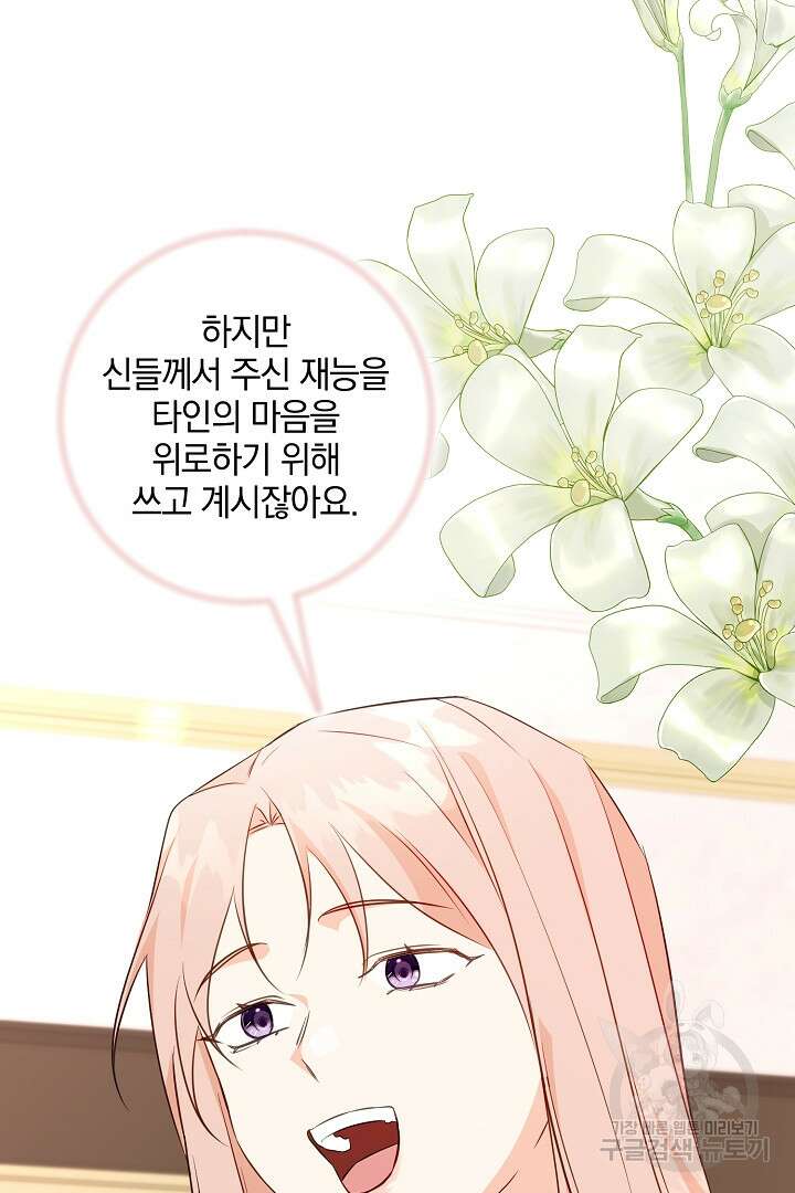 선 넘지 마세요, 아버님! 76화 20