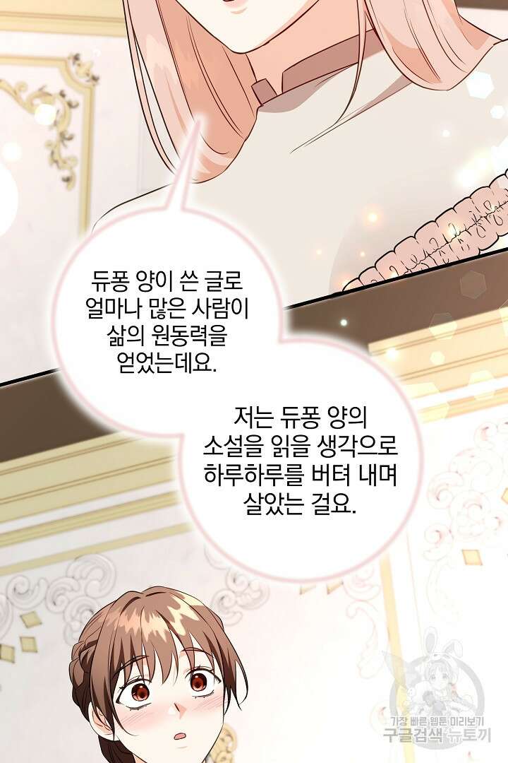 선 넘지 마세요, 아버님! 76화 21