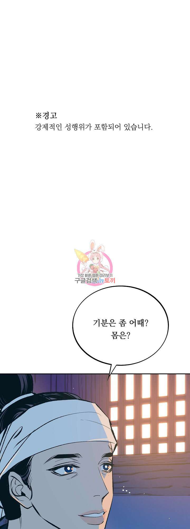 수라의 연인 43화 1