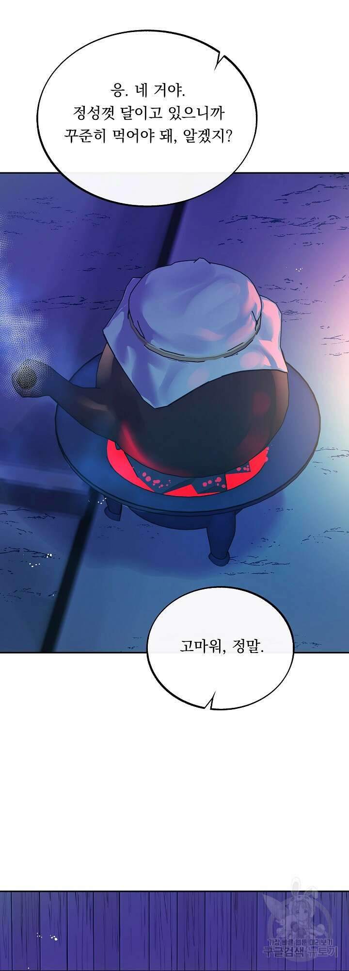 수라의 연인 43화 3