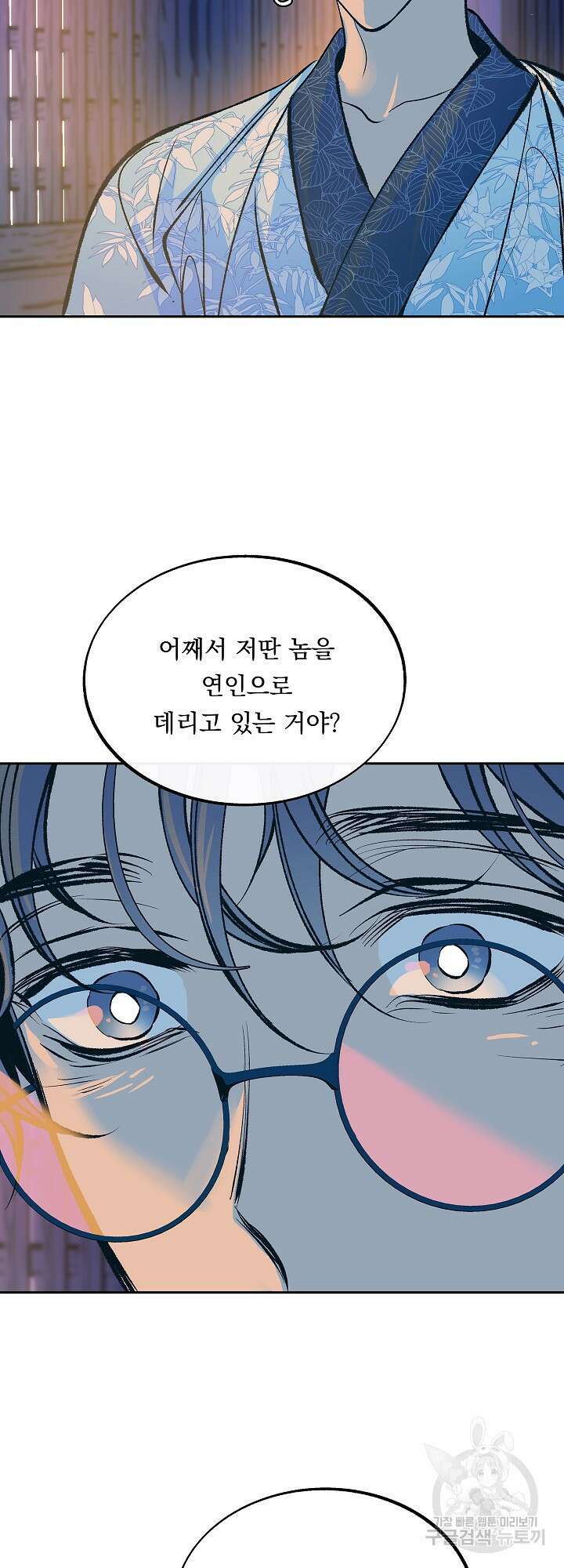 수라의 연인 43화 5