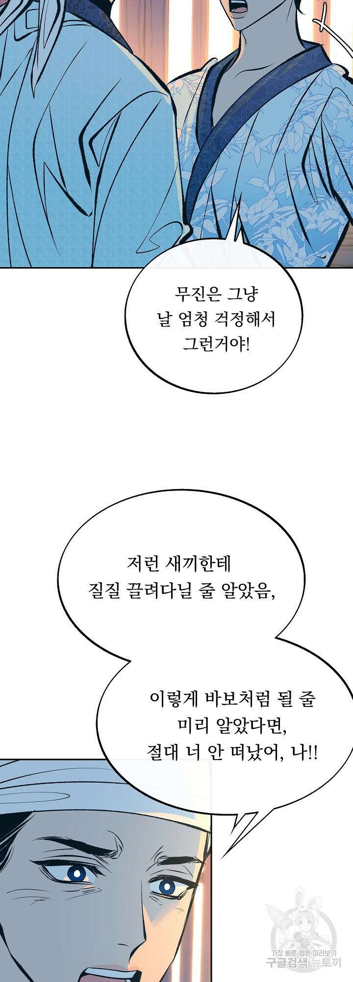 수라의 연인 43화 8