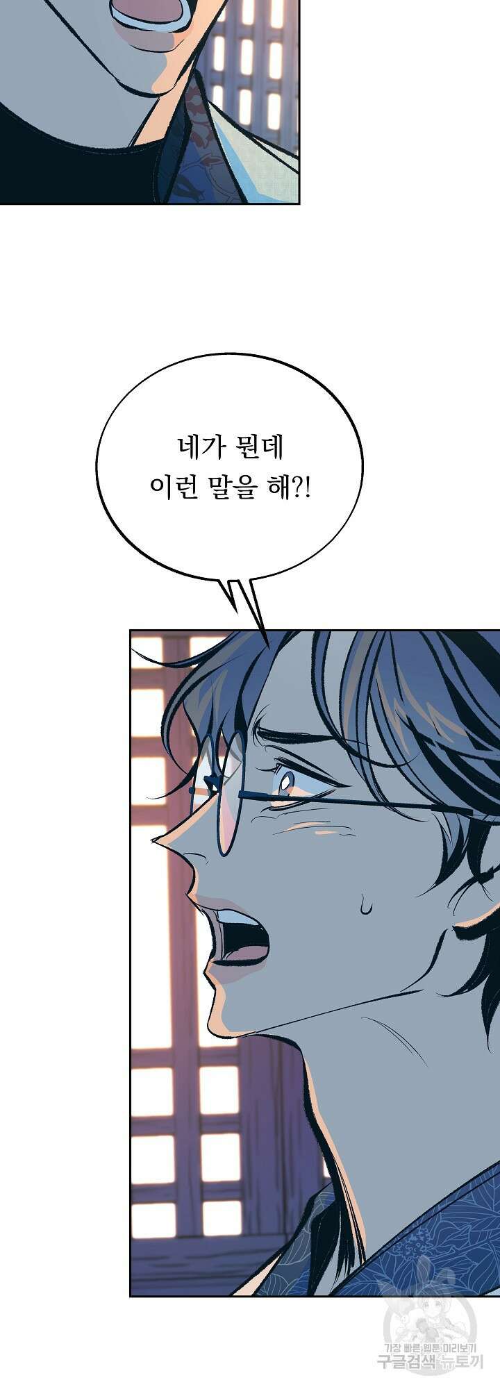 수라의 연인 43화 9