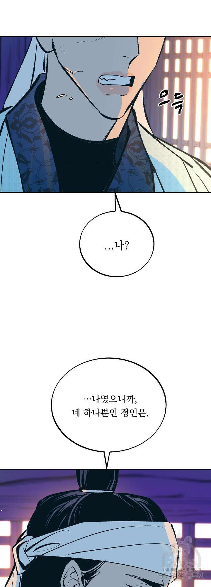수라의 연인 43화 10