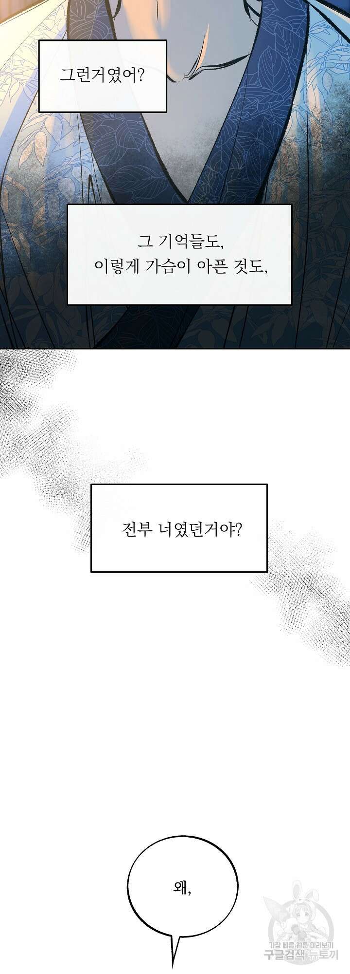 수라의 연인 43화 12