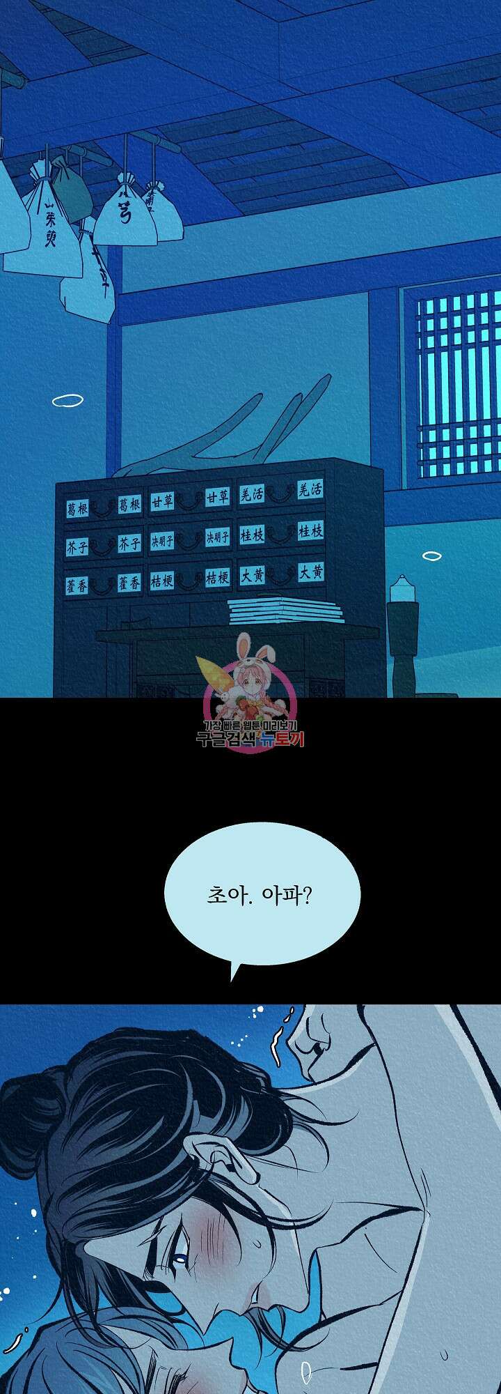 수라의 연인 49화 1