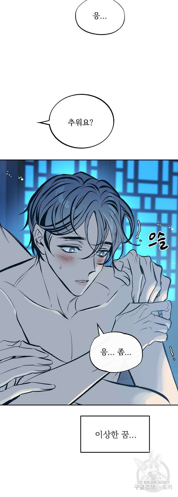 수라의 연인 49화 6