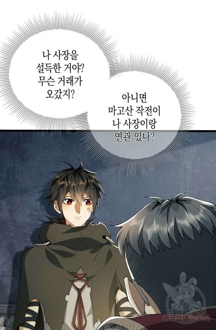 폐급에서 성주까지 레벨업 16화 3
