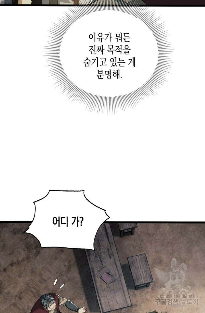 폐급에서 성주까지 레벨업 16화 4