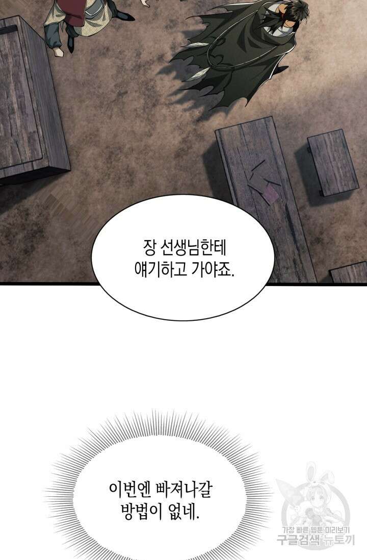 폐급에서 성주까지 레벨업 16화 5