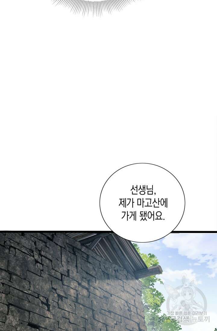 폐급에서 성주까지 레벨업 16화 6