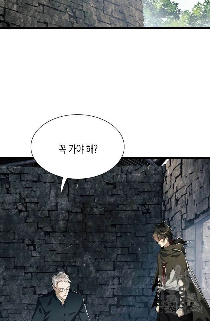 폐급에서 성주까지 레벨업 16화 7