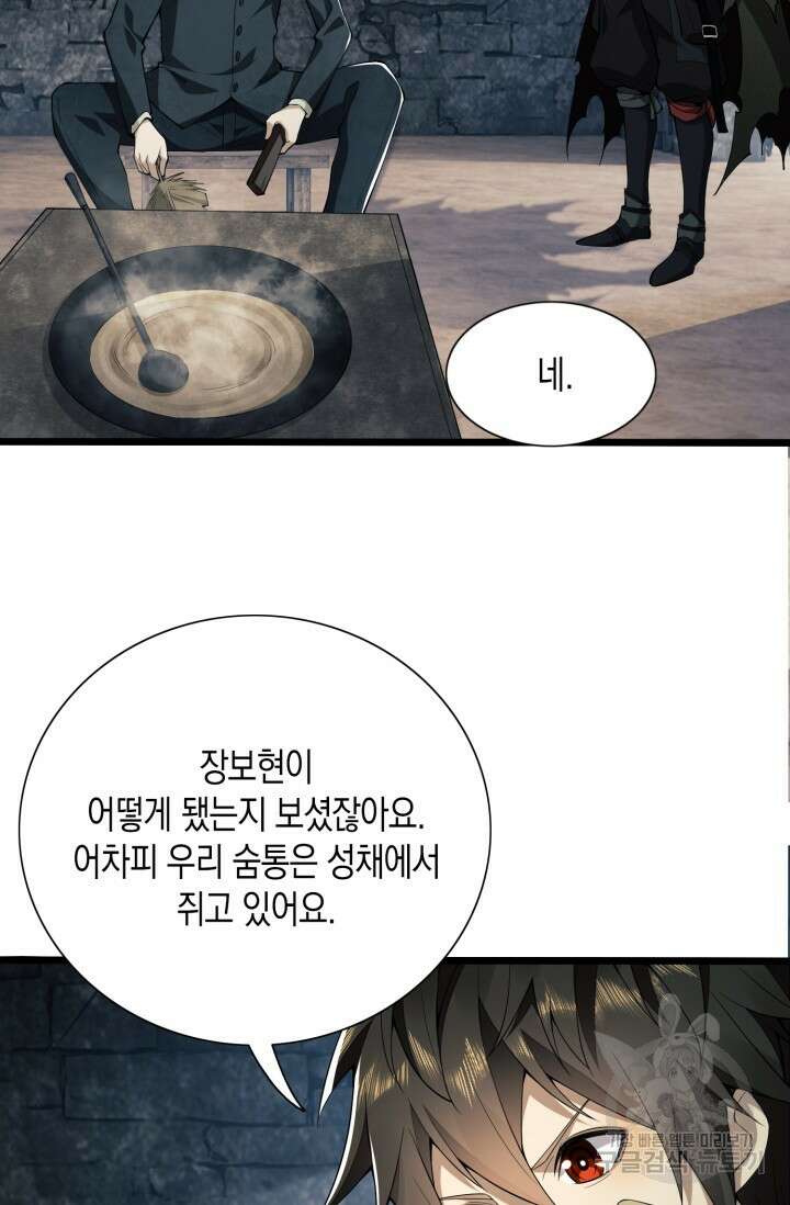 폐급에서 성주까지 레벨업 16화 8
