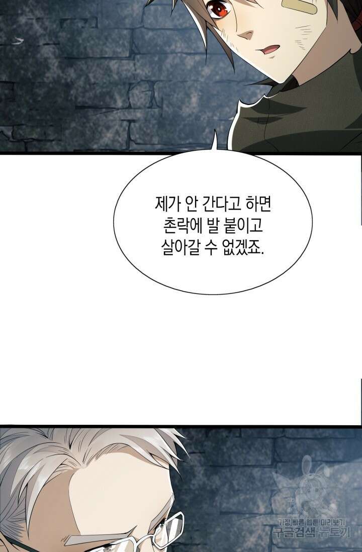 폐급에서 성주까지 레벨업 16화 9