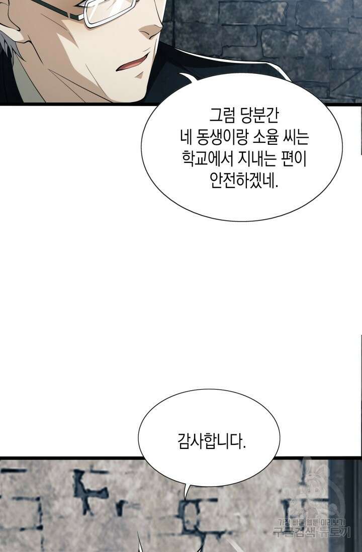 폐급에서 성주까지 레벨업 16화 10