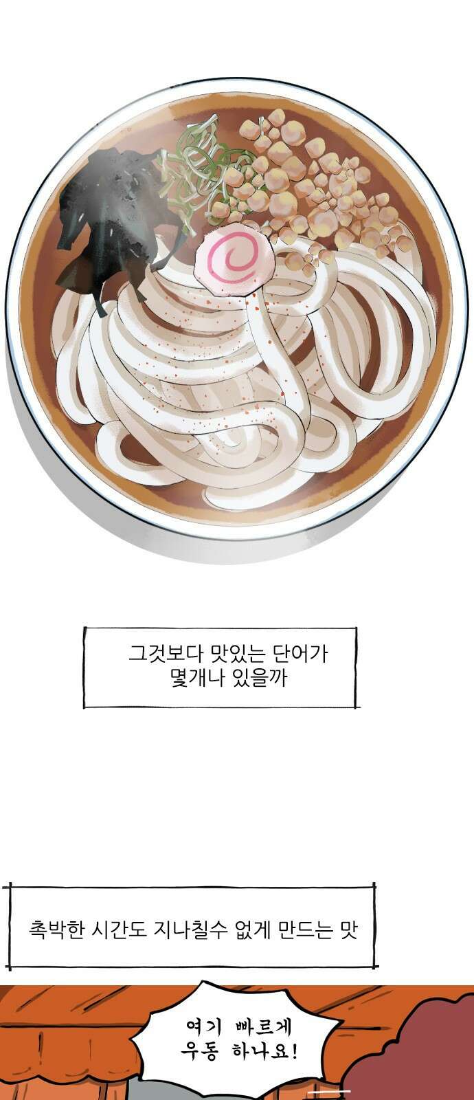 12시네점심 5화. ㅇㄷ 2