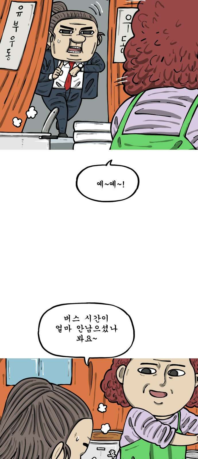 12시네점심 5화. ㅇㄷ 3