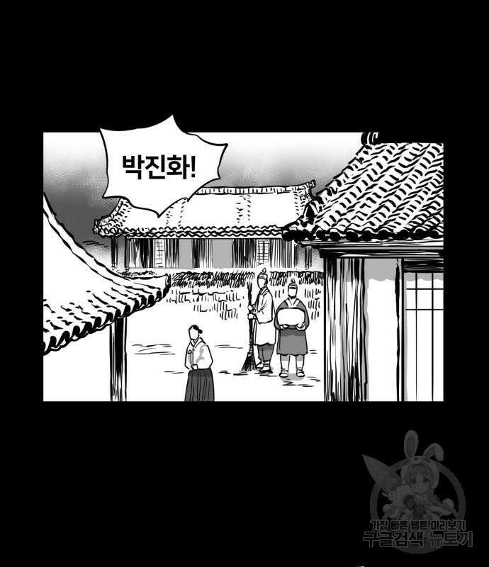 이매망량(네이버) 4화 2