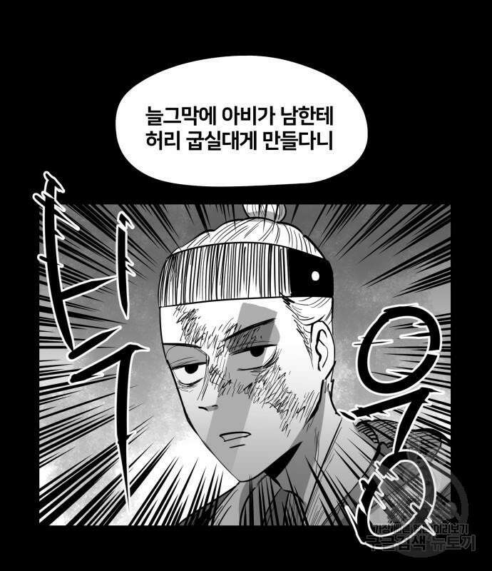 이매망량(네이버) 4화 5